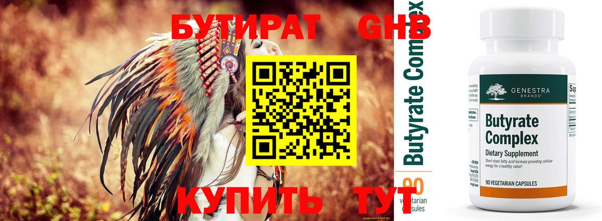 Бутират бутандиол  Вход с VPN  Тельмана 