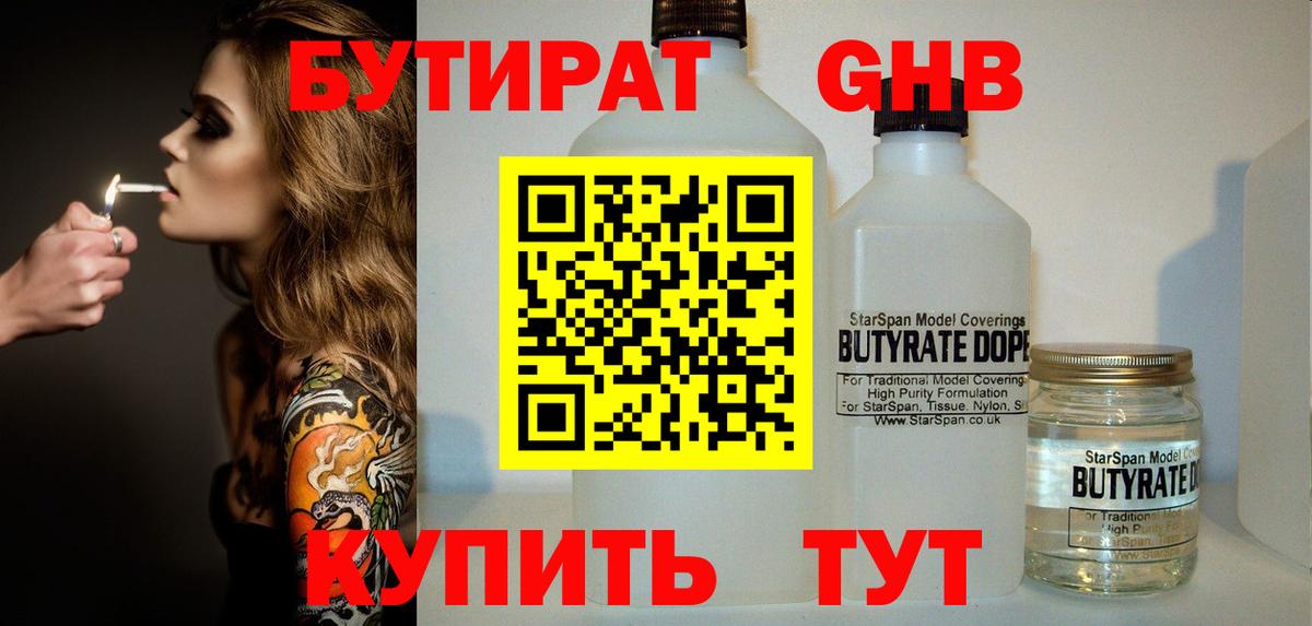 Бутират бутандиол Тельмана