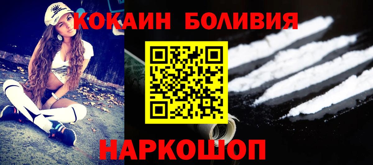 КОКАИН 97%  купить закладку  КОКАИН  Тельмана  Кокаин Боливия  Вход с VPN 