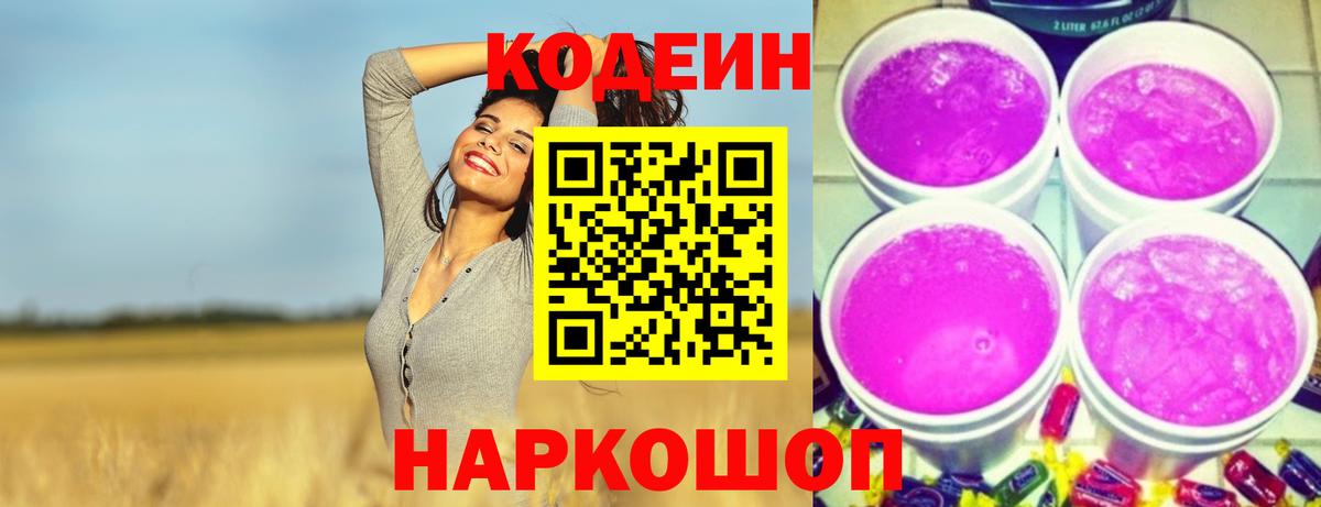 Кодеиновый сироп Lean Purple Drank  Codein Purple Drank  купить   Тельмана  Вход с VPN 