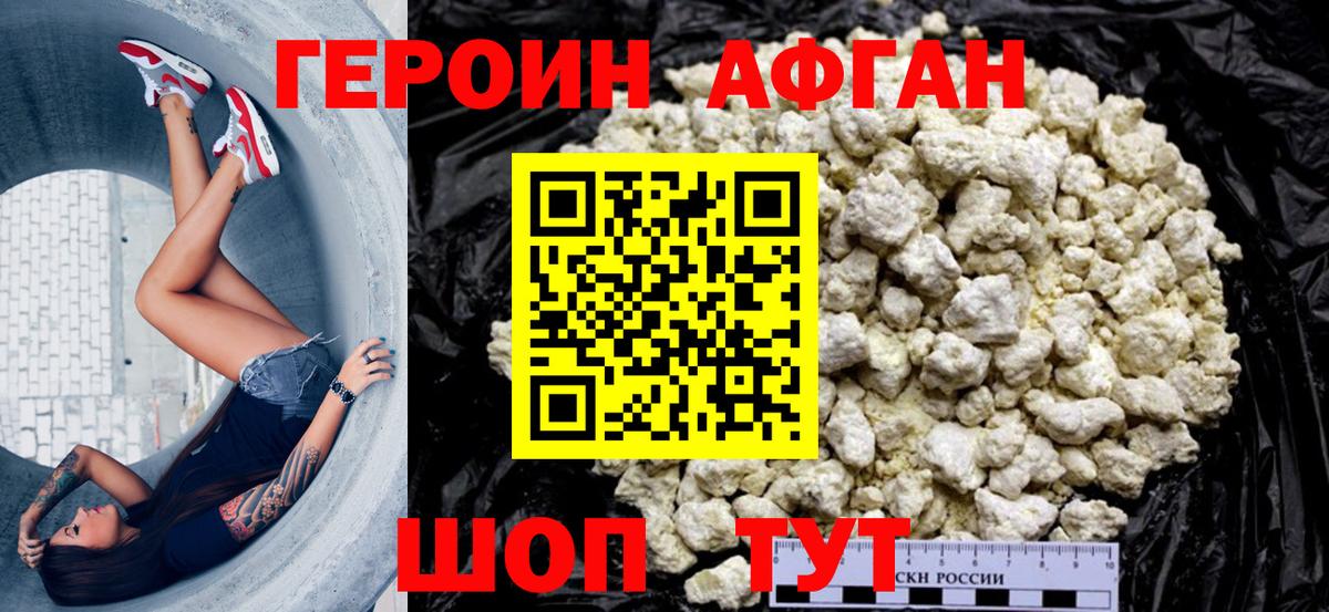 Героин афганец  Вход с VPN  Тельмана 