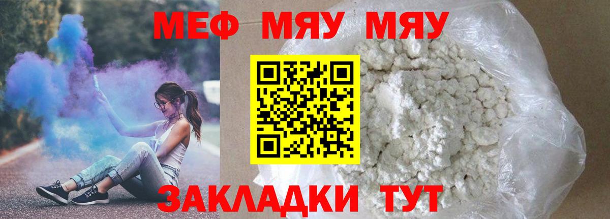 Меф  Вход с VPN  Тельмана  Меф мяу мяу 