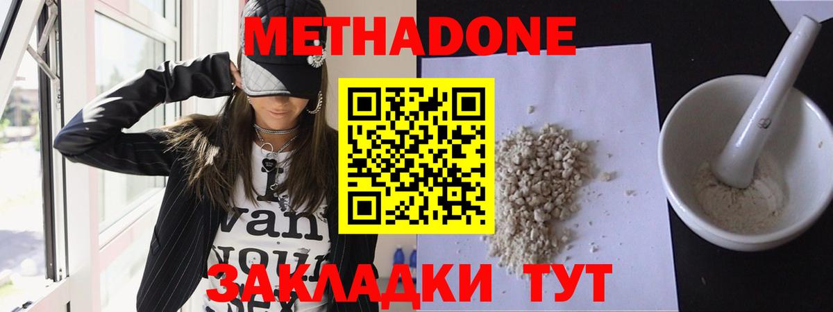 МЕТАДОН methadone  Вход с VPN  Тельмана  Метадон VHQ 